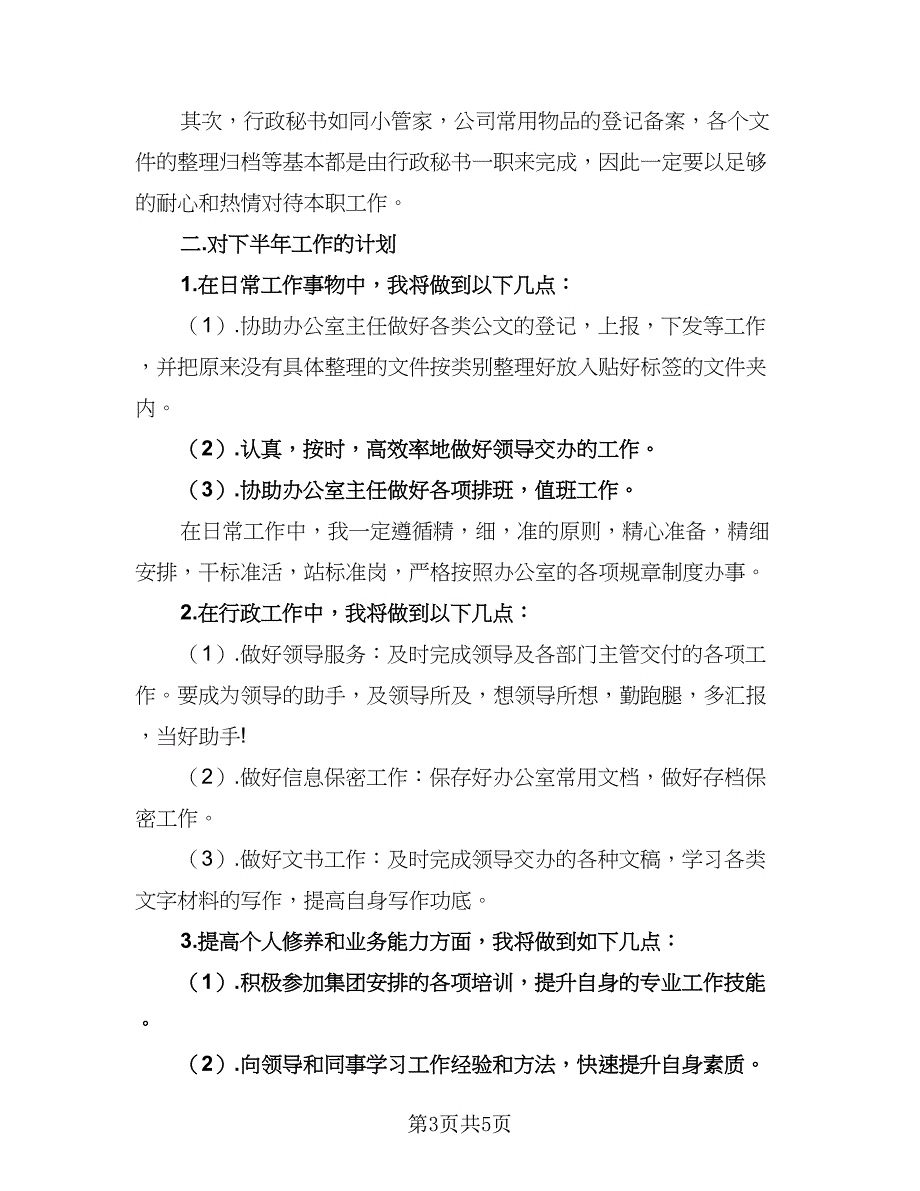 2023年秘书处个人工作计划样本（三篇）.doc_第3页