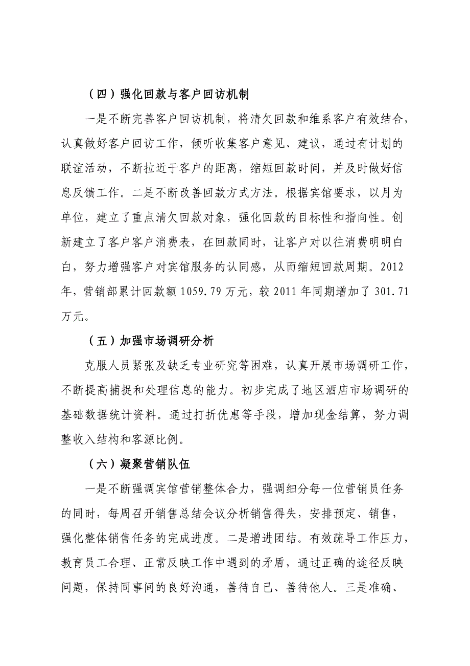 2012年营销部工作情况汇报考核.doc_第4页