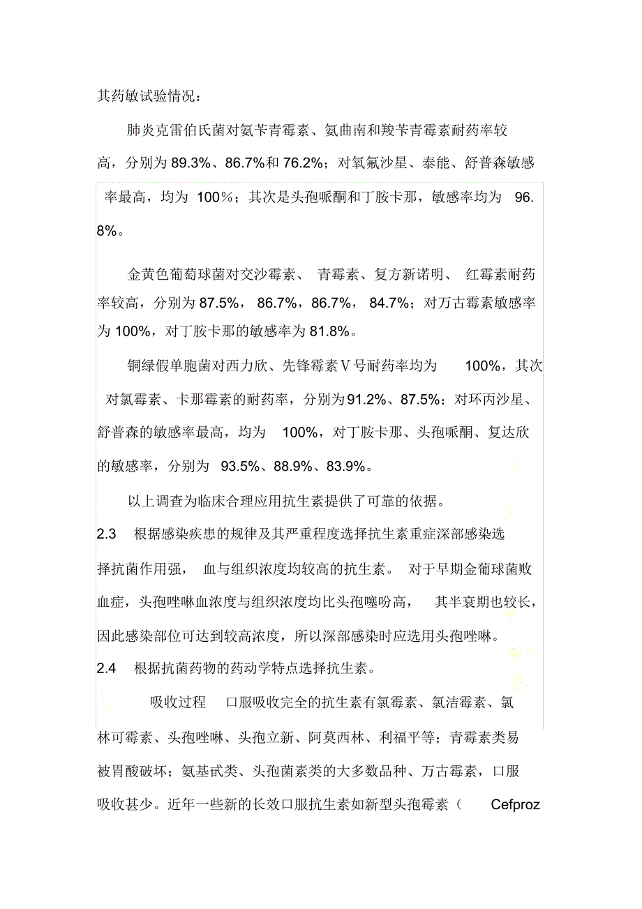 抗生素合理应用100问_第3页