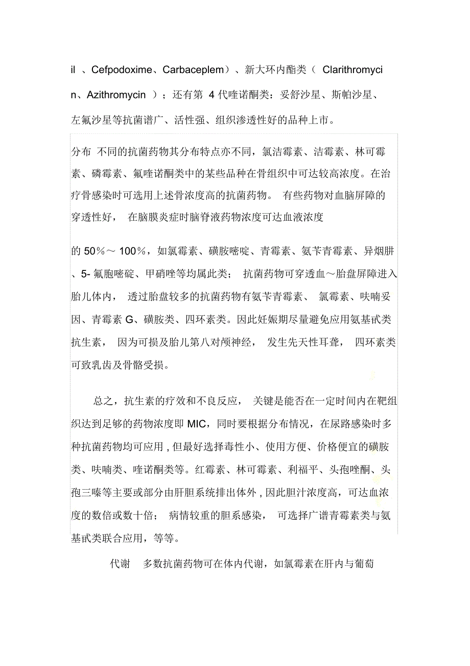 抗生素合理应用100问_第4页