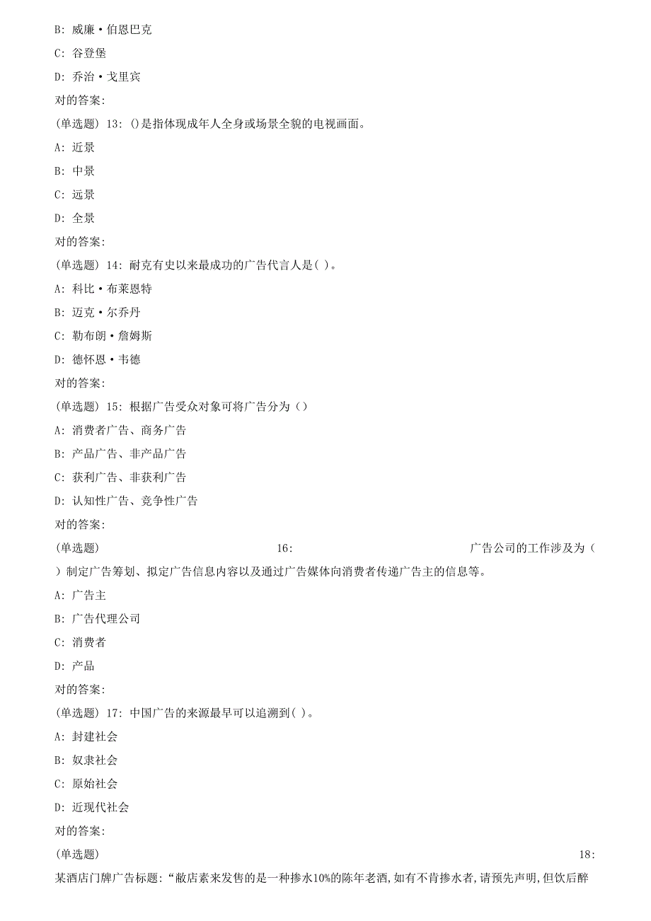 2023年南开秋广告原理与实务在线作业_第3页