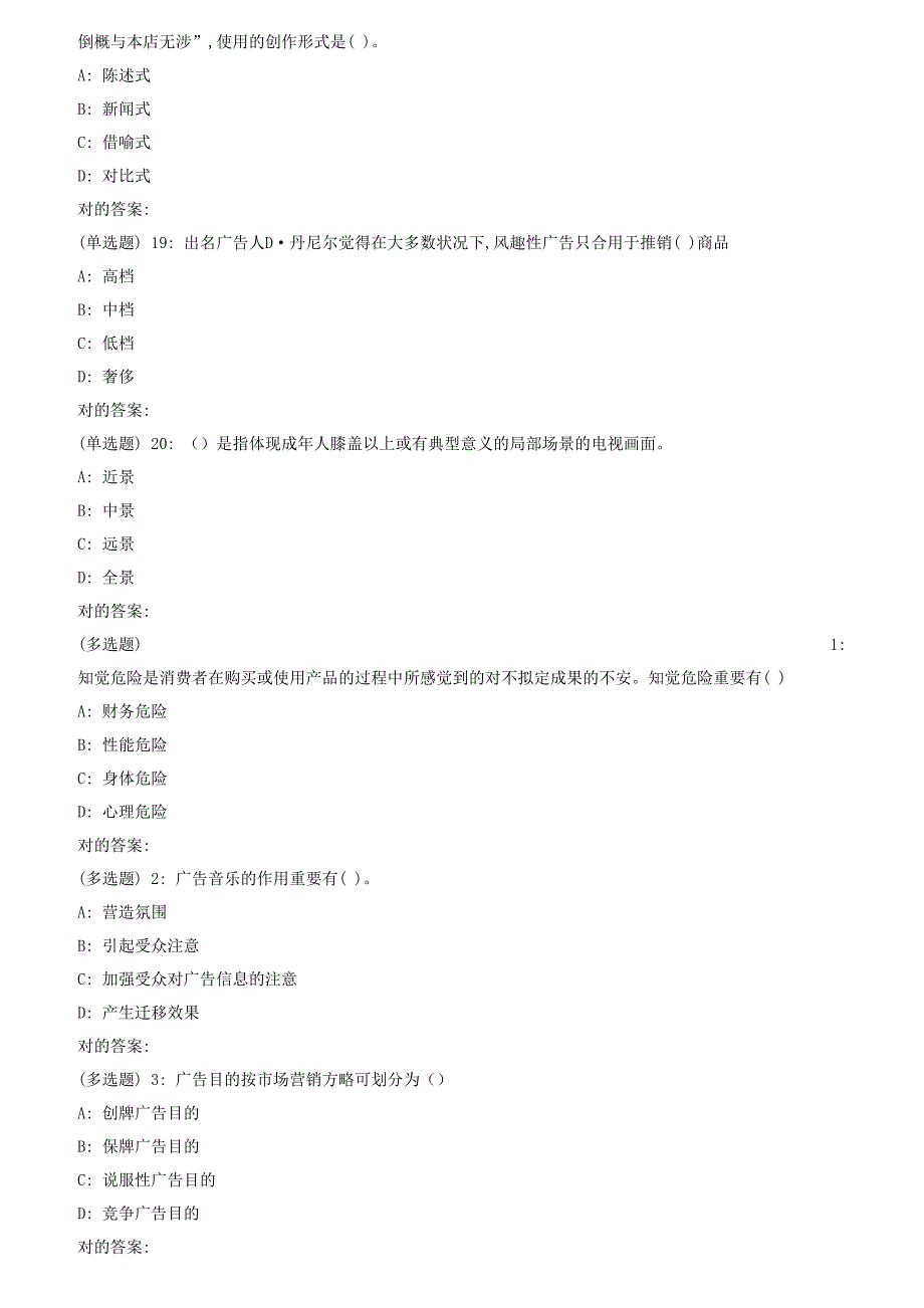 2023年南开秋广告原理与实务在线作业_第4页