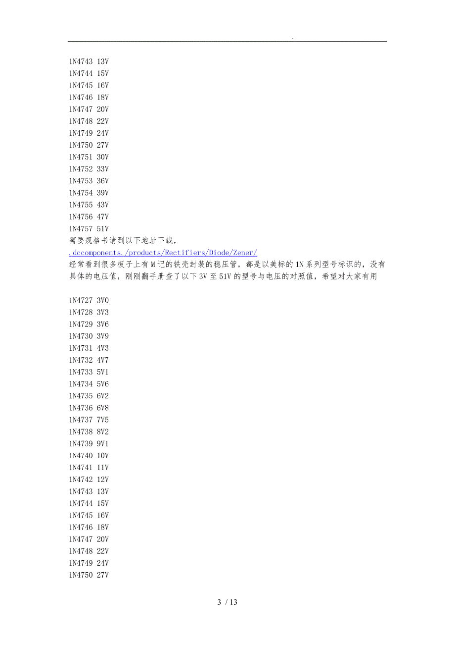 常用稳压二极管型号_第3页