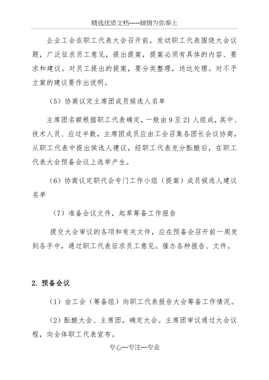 职代会程序_第2页