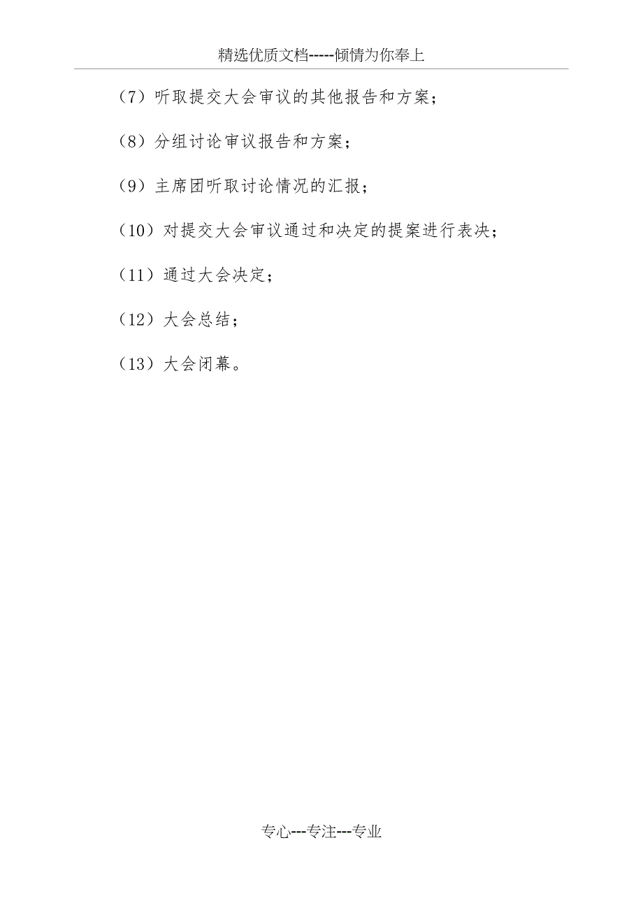 职代会程序_第4页