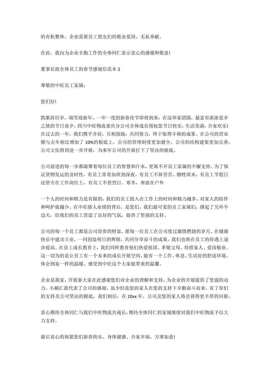 2020董事长致全体员工的春节感谢信_第2页