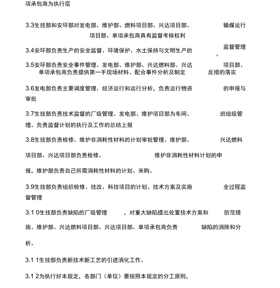 《设备管理及界面规定》_第4页