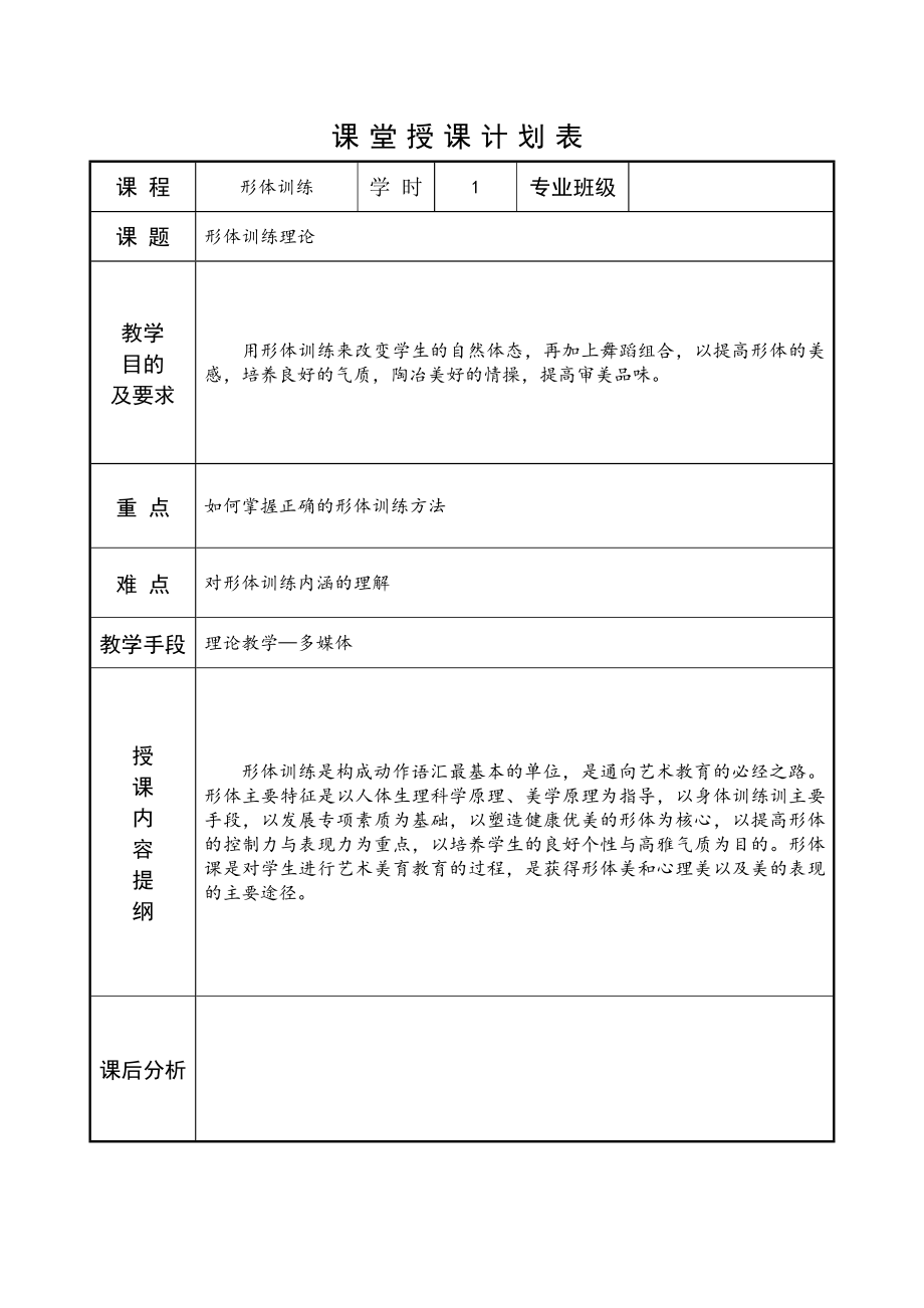 《形体礼仪》教案_第2页