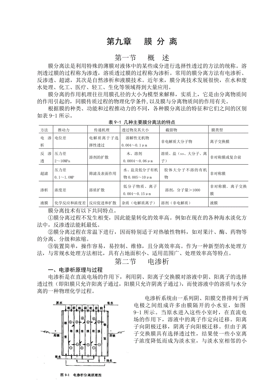 第九章 膜 分 离.doc_第1页