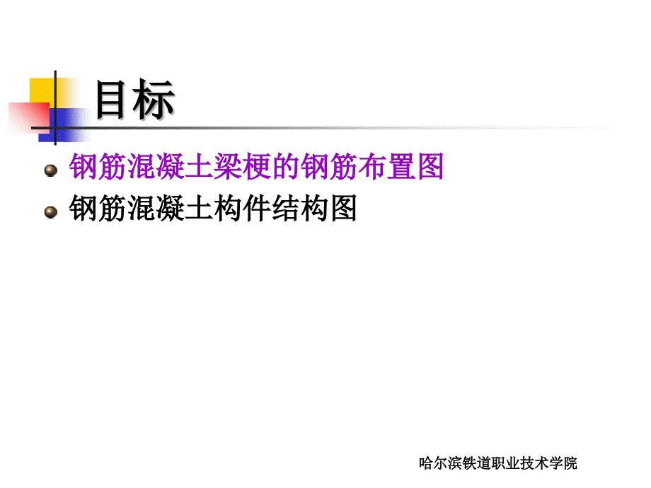 最新圆端形桥墩图的绘制ppt课件_第2页