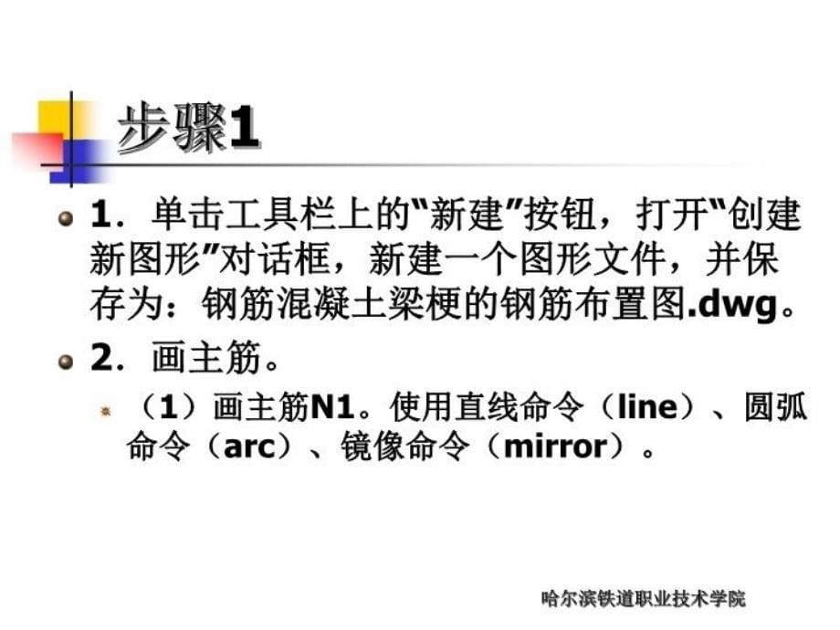 最新圆端形桥墩图的绘制ppt课件_第5页