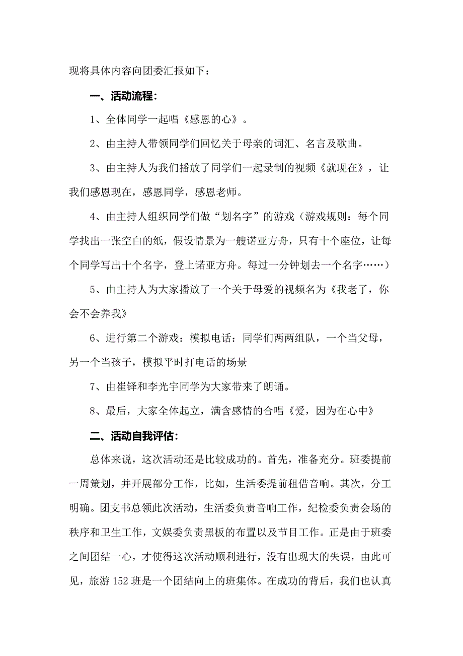 2022年感恩主题团日活动总结_第4页