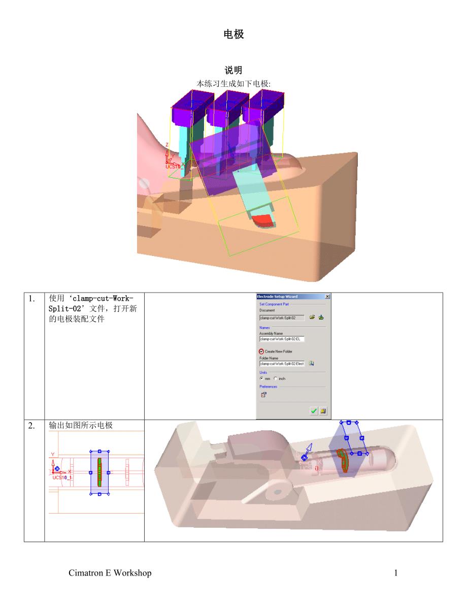 Electrodes in E5中文_第1页