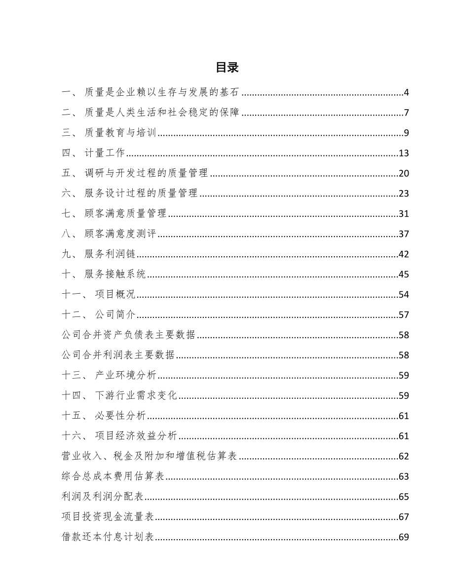 汽轮机叶片项目服务质量管理分析_参考_第2页