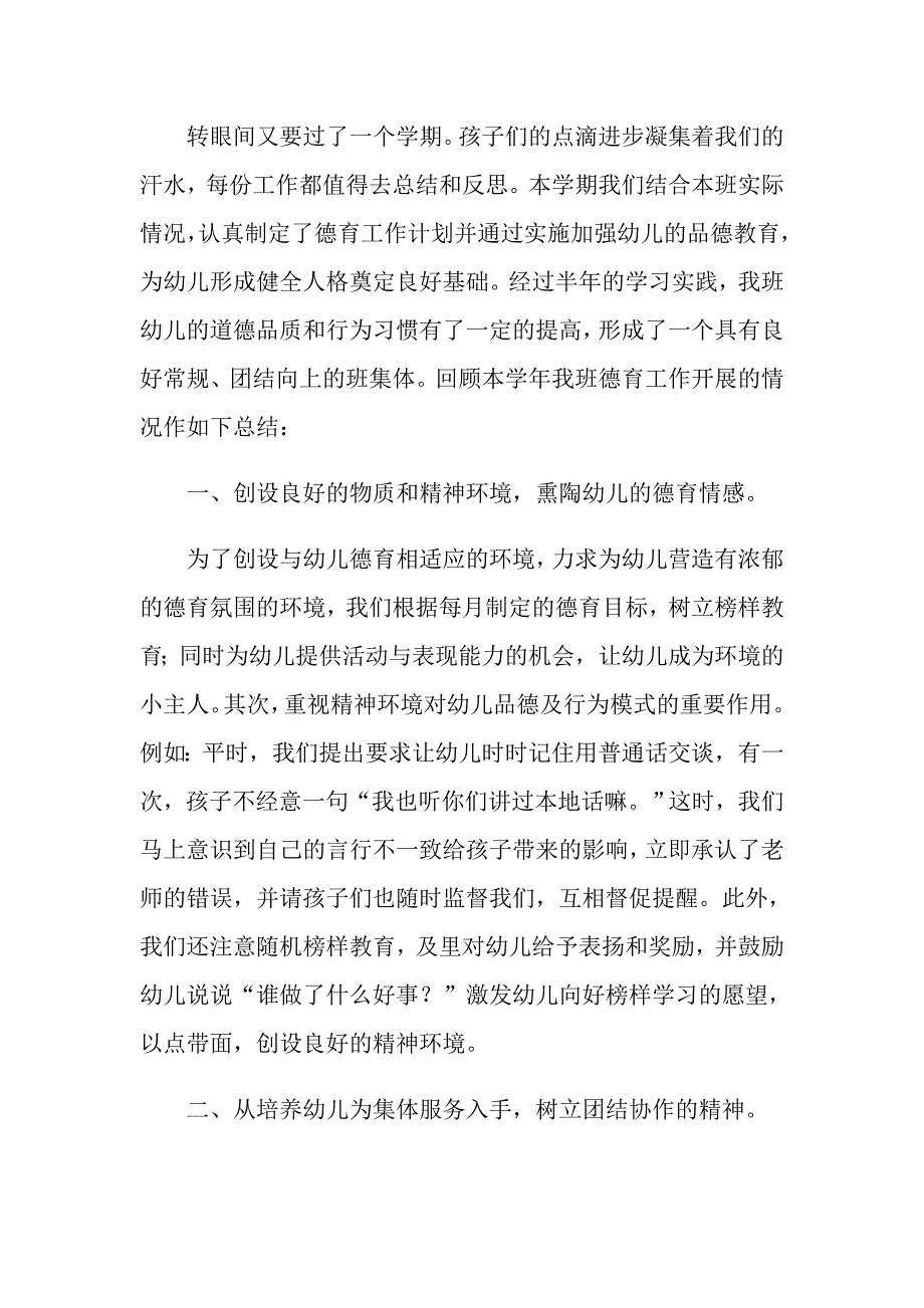 教师德育工作总结模板七篇_第3页