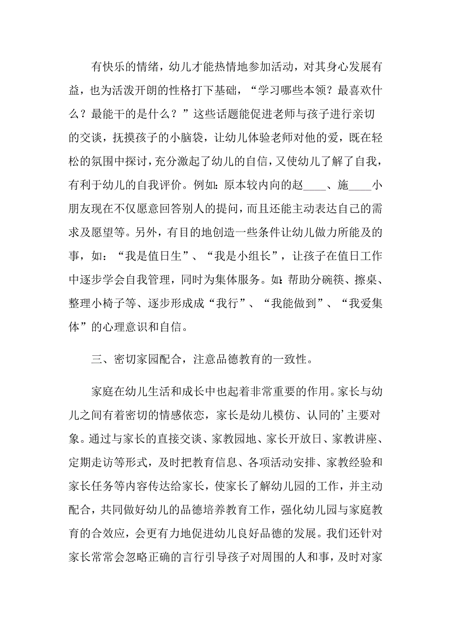 教师德育工作总结模板七篇_第4页