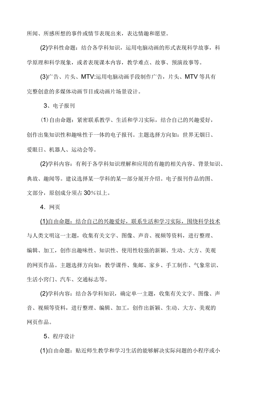 青少年计算机竞赛实施方案_第2页