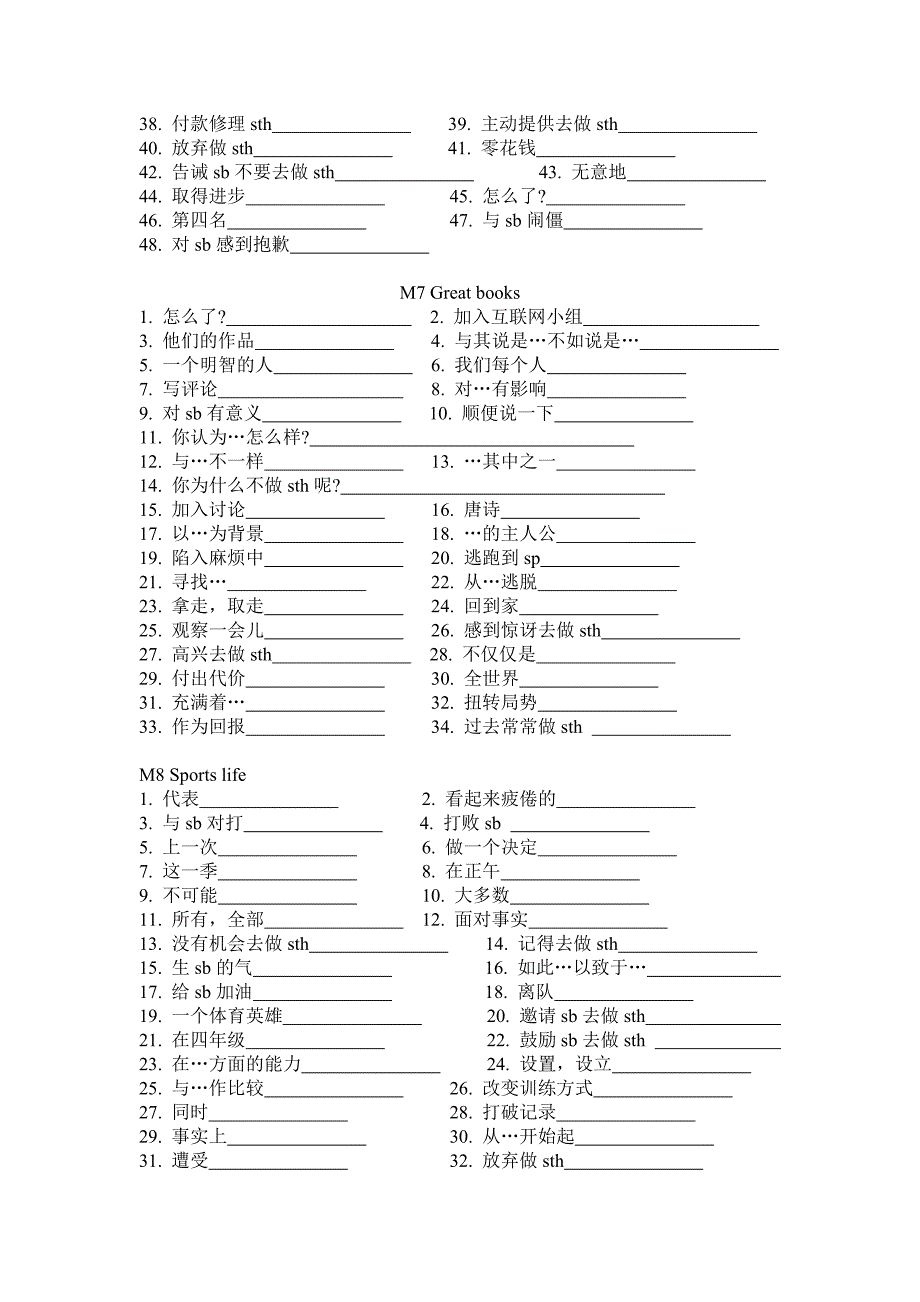 外研版九年级上册M1-12重点短语识记无答案_第4页