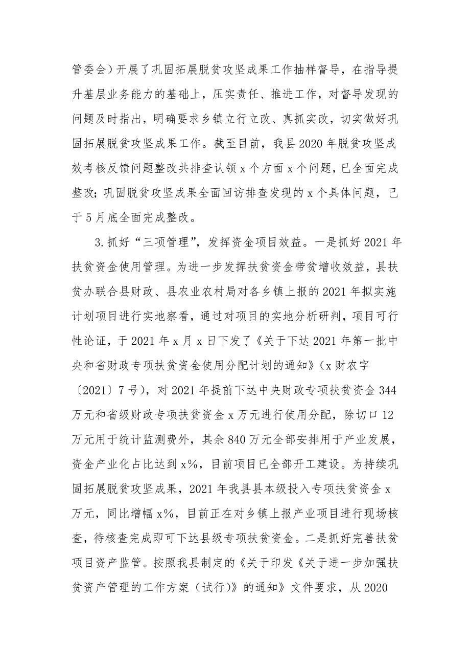 2021年上半年工作总结及下步工作打算范文工作汇报报告工作计划.doc_第4页