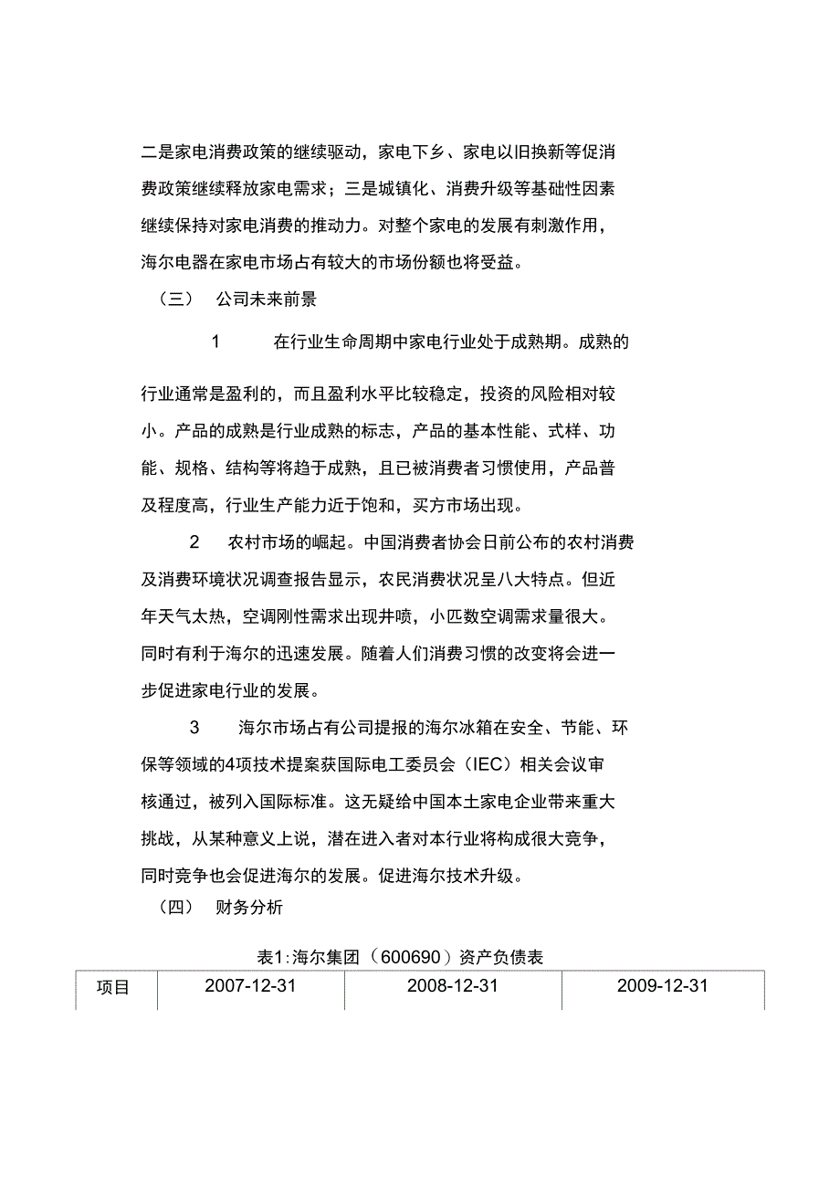 海尔公司分析_第2页