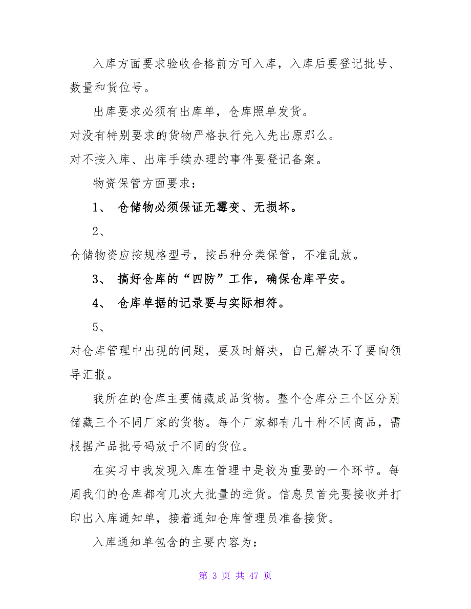 物流管理专业生产实习报告5000字_第3页