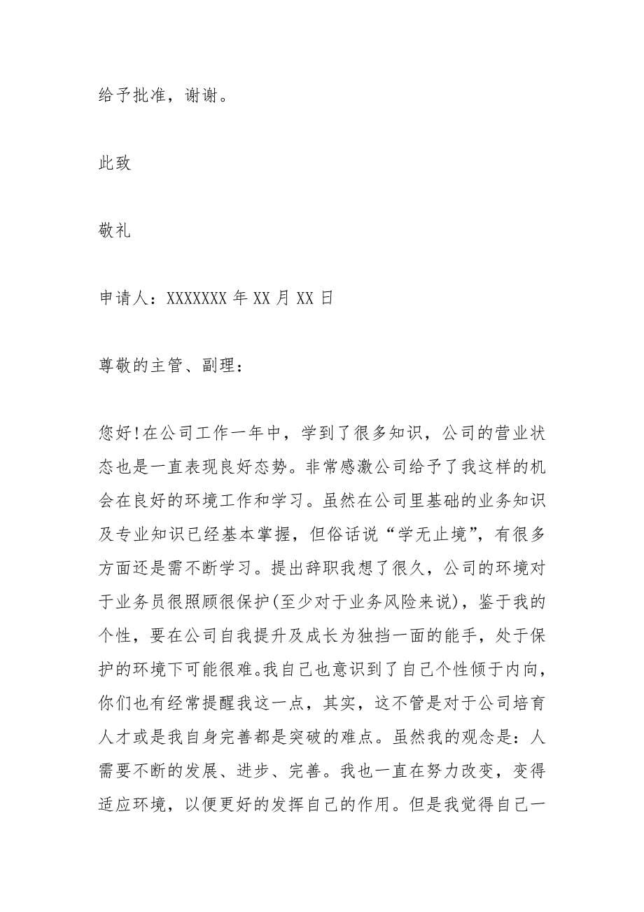 辞职报告范文格式.docx_第5页