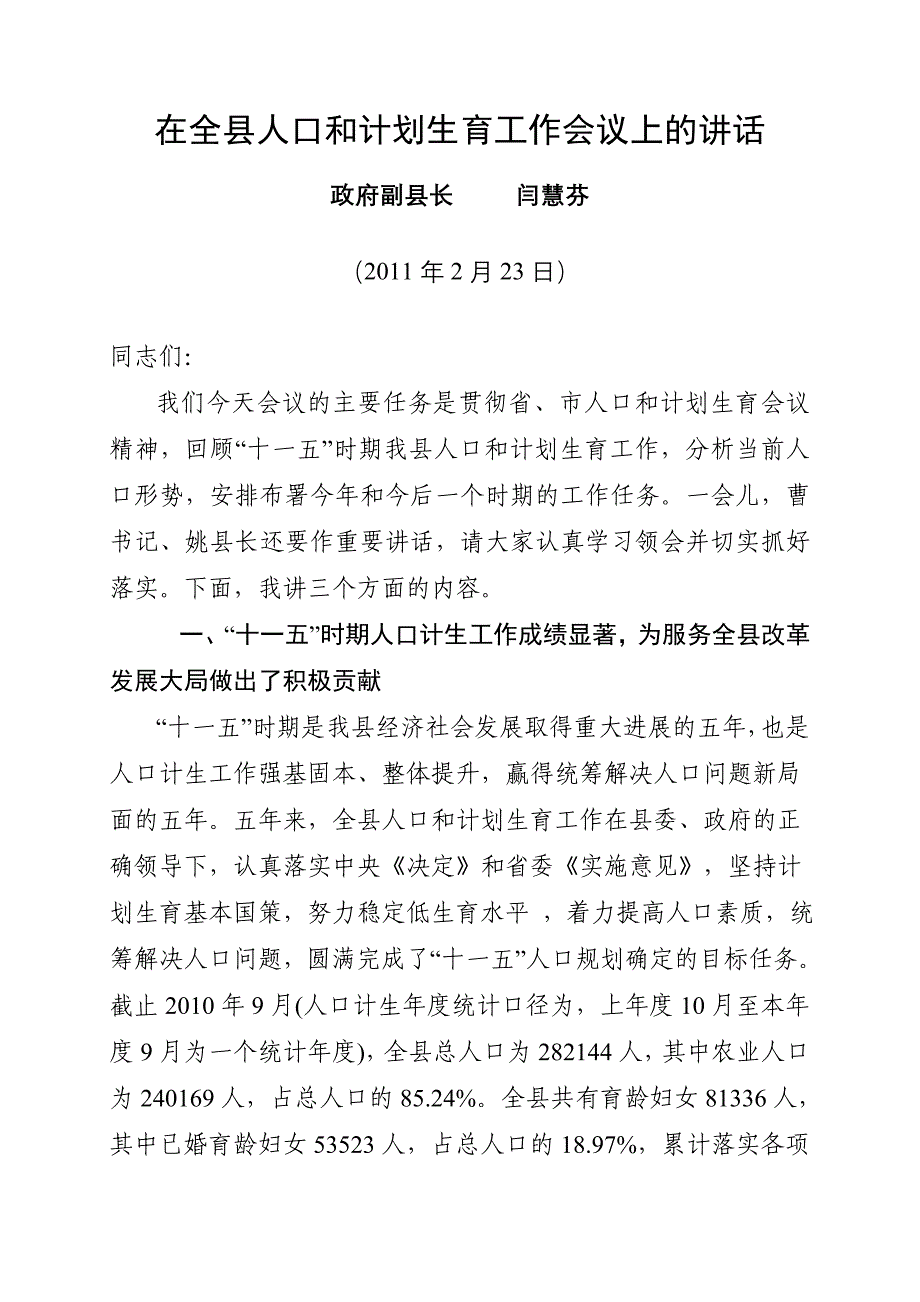 闫县长计划生育工作报告_第1页