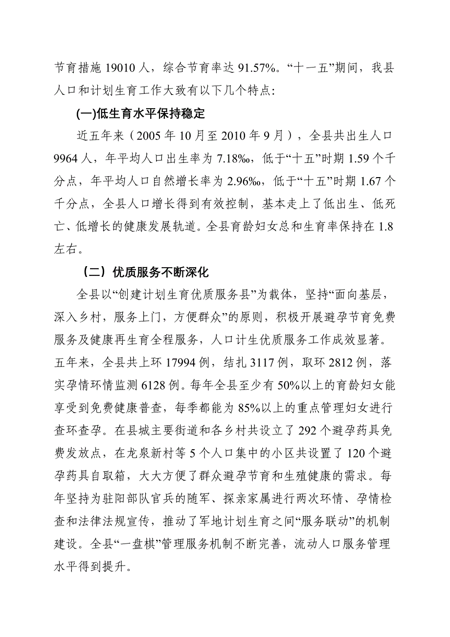 闫县长计划生育工作报告_第2页