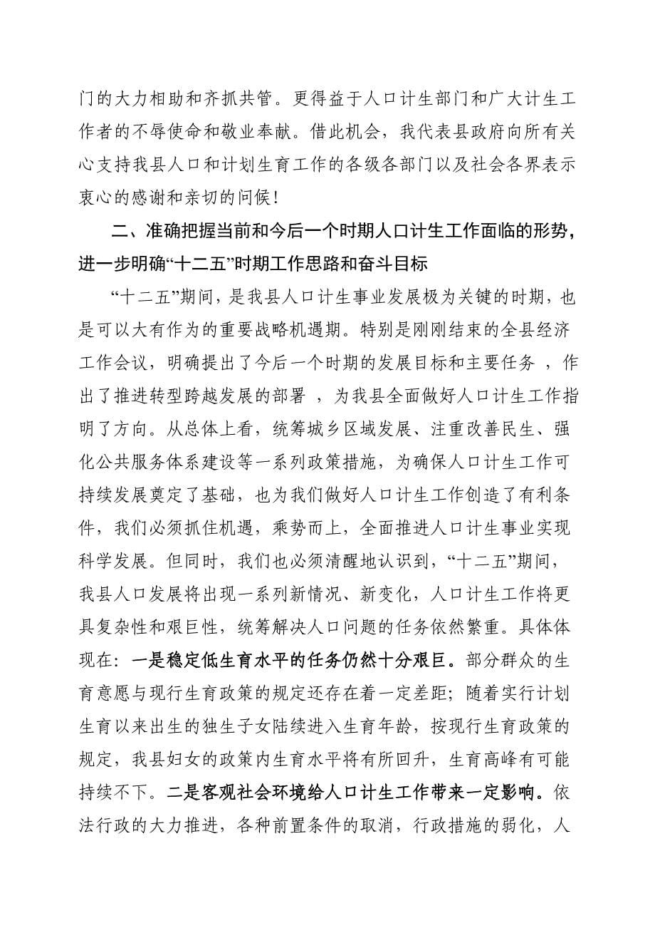 闫县长计划生育工作报告_第5页