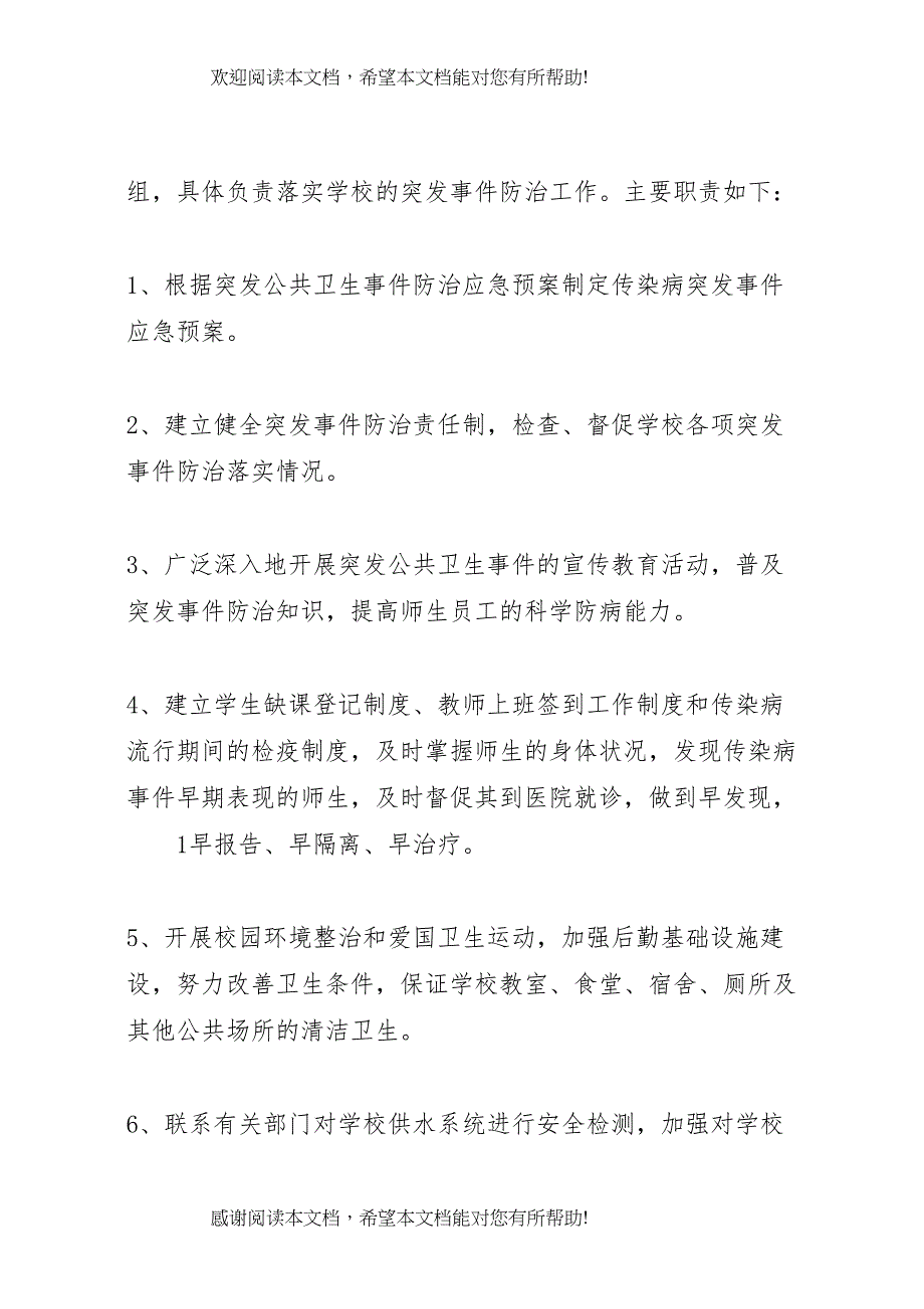 传染病突发事件应急处理预案_第3页