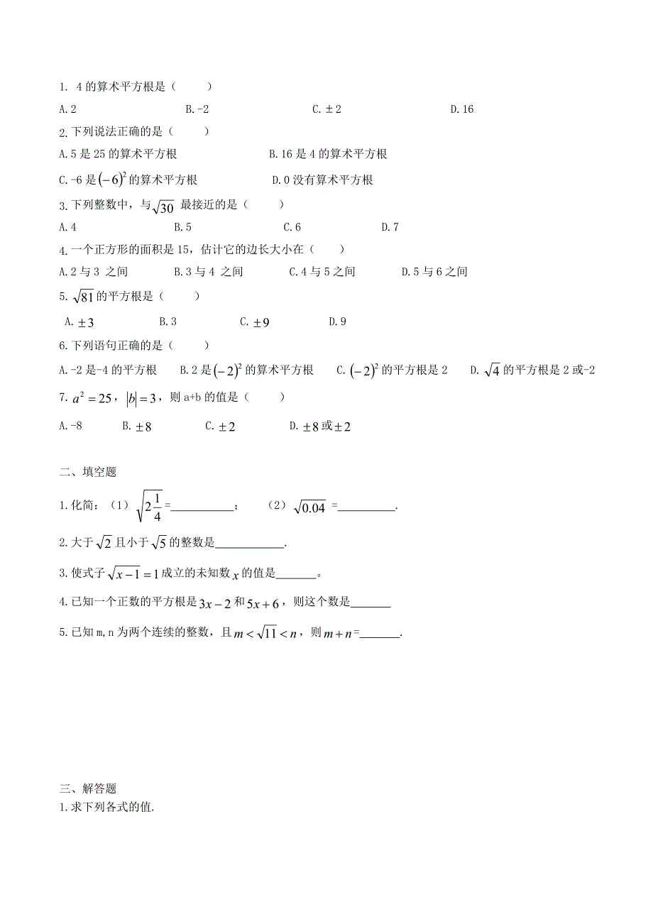 算术平方根、平方根知识点_第4页