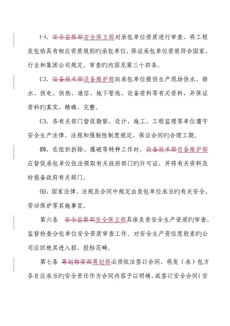 发承包关键工程和临时用工安全管理新版制度_第2页