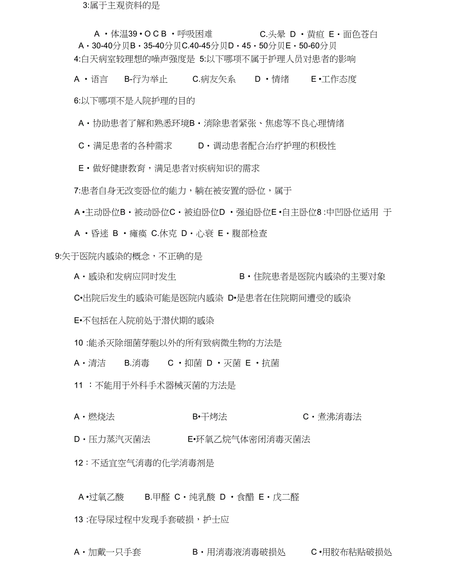 护理三基考试试题附答案)-三基护理考试试题及答案_第2页