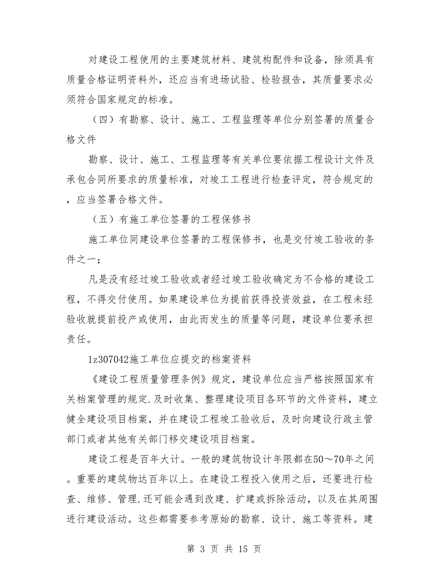 建设单位工程竣工验收管理制度范本_第3页