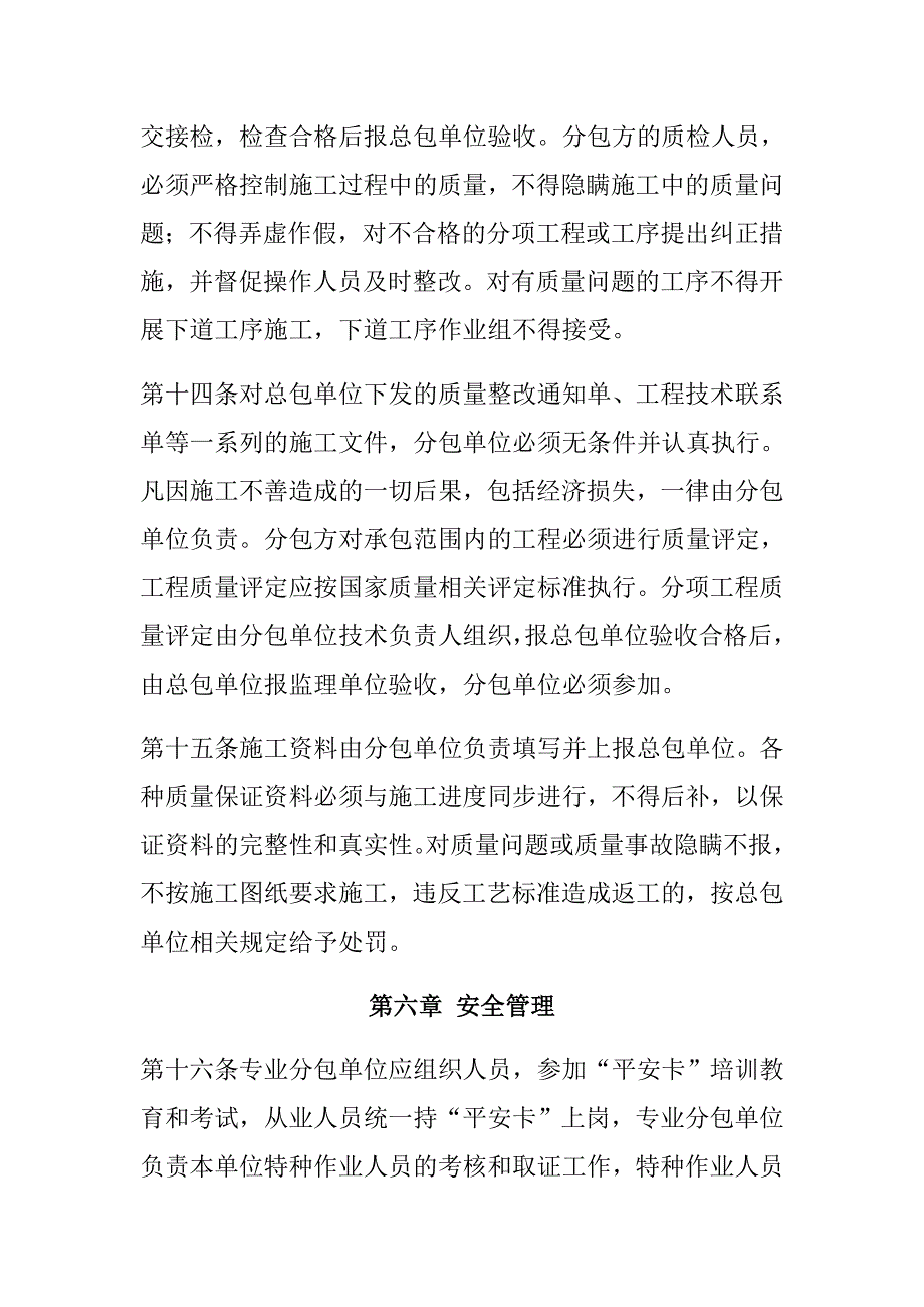 总承包单位对专业分包的管理办法_第4页