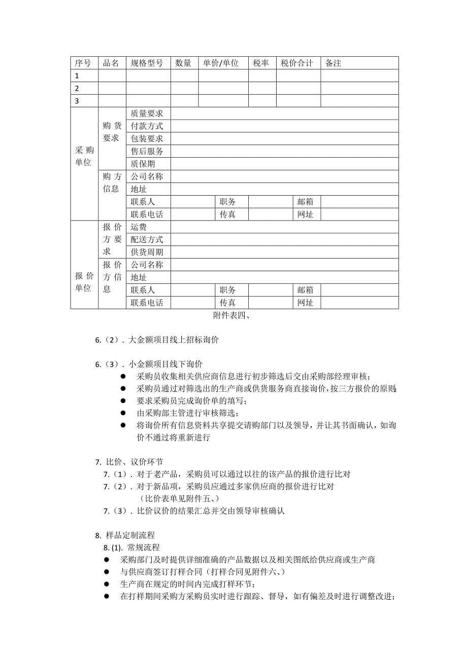 采购流程方案.docx_第4页