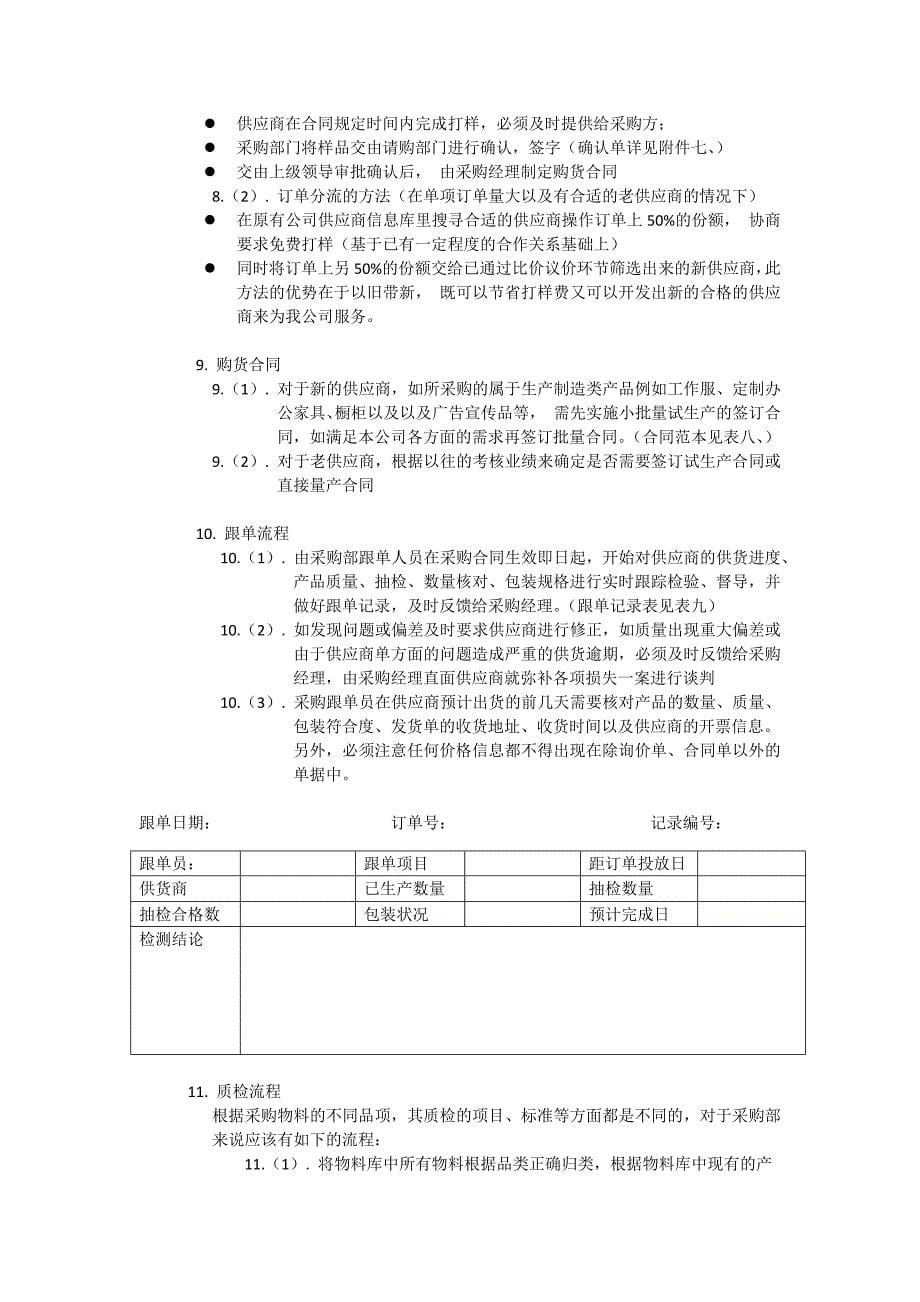 采购流程方案.docx_第5页