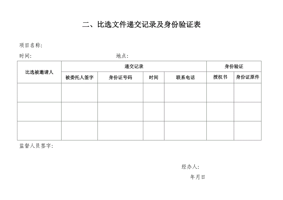 比选基本程序_第3页