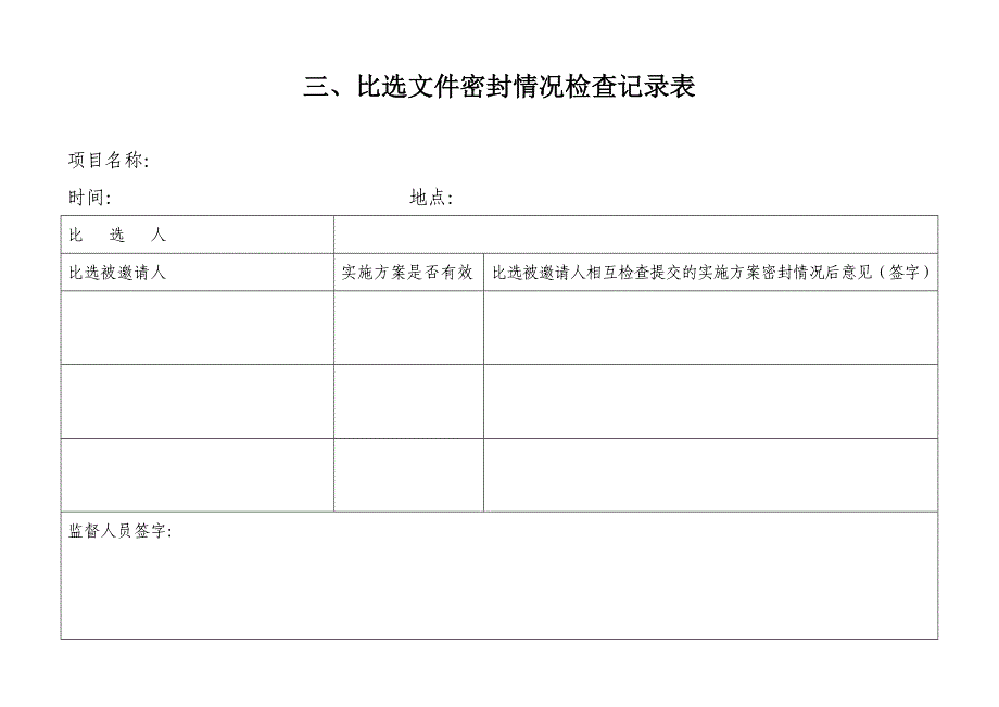 比选基本程序_第4页