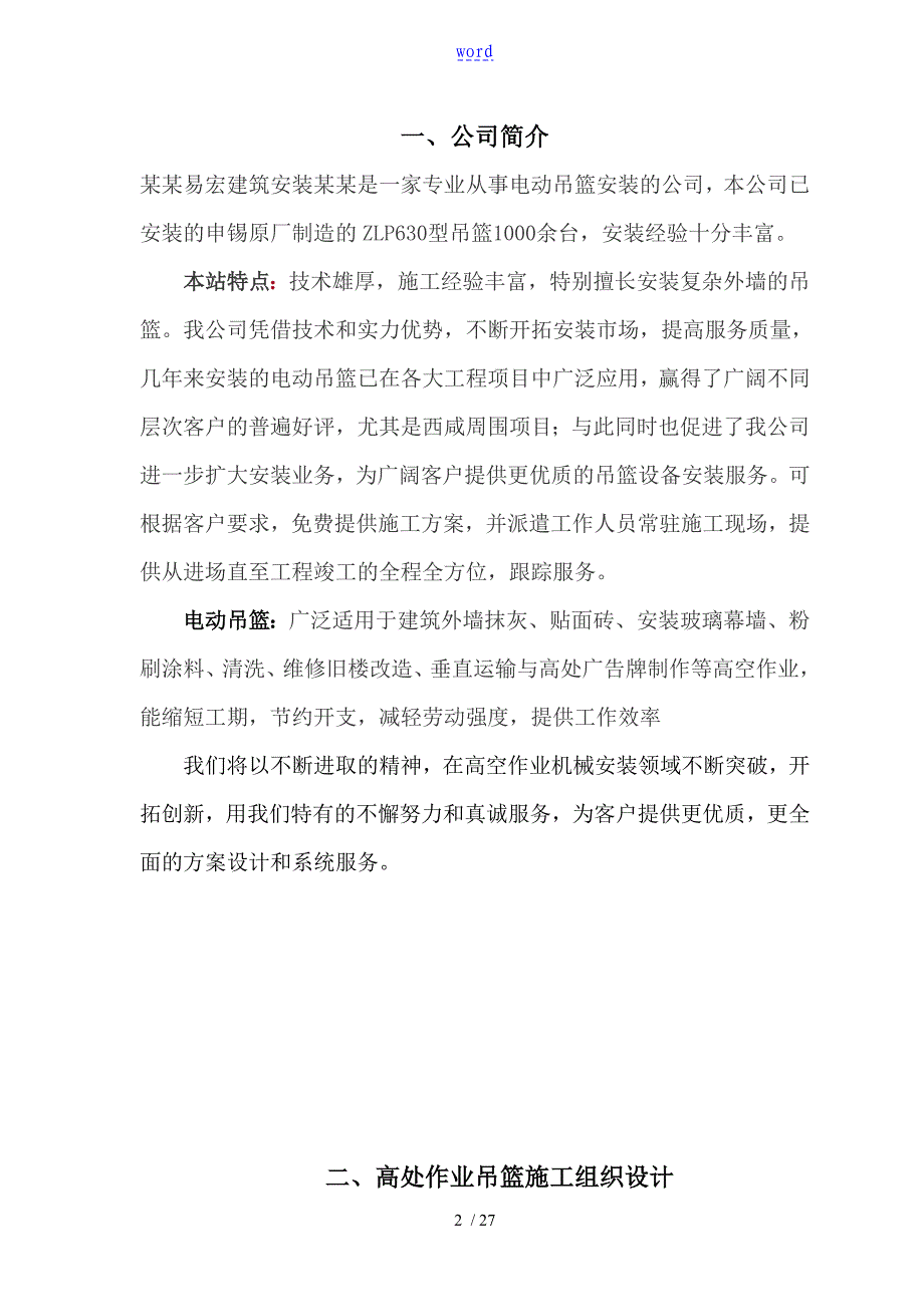 吊篮安拆施工方案设计46916_第3页