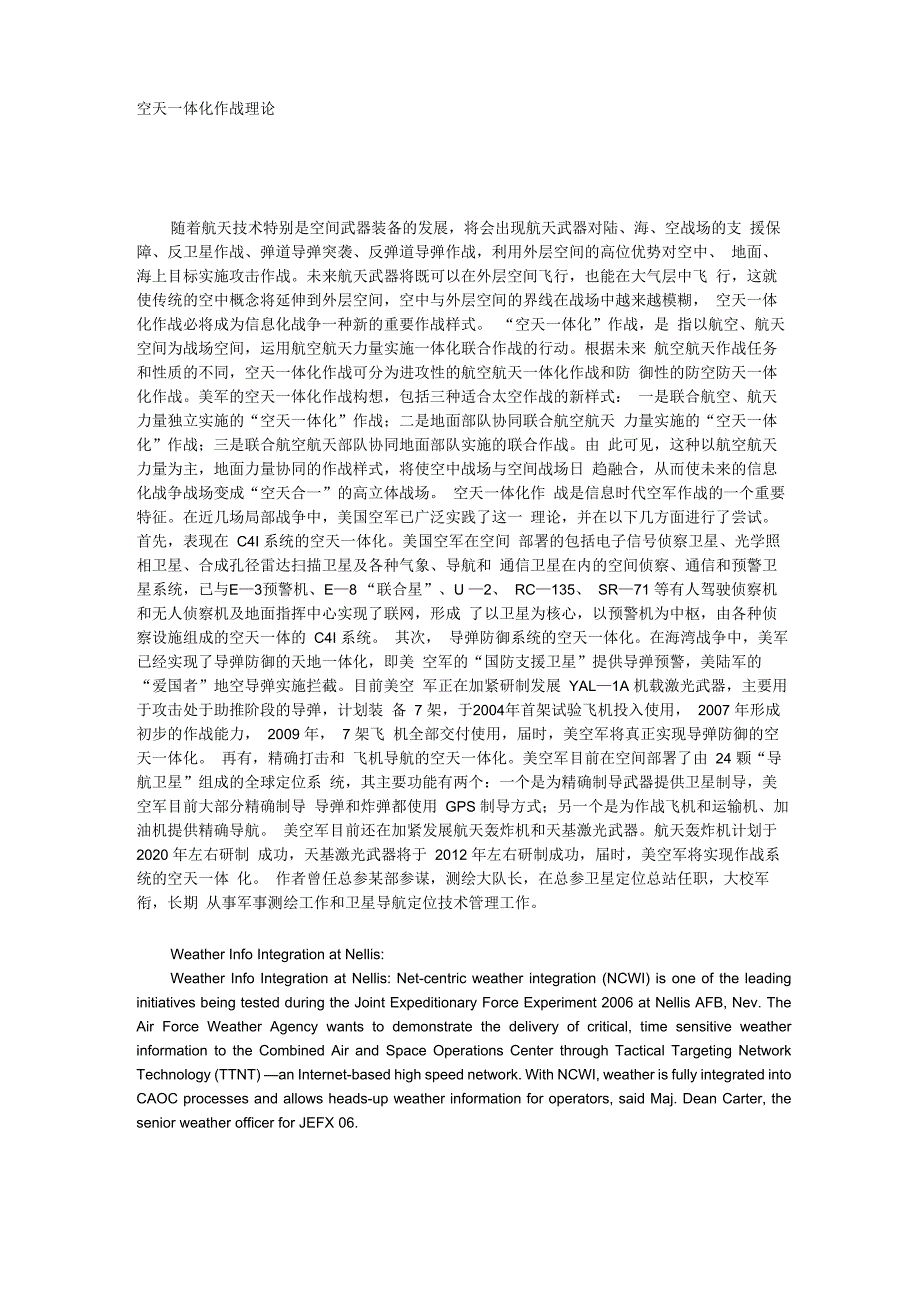 空天一体化作战理论_第1页