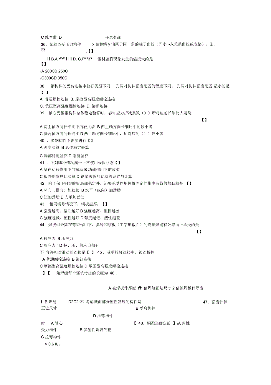 钢结构设计原理题库及答案_第4页