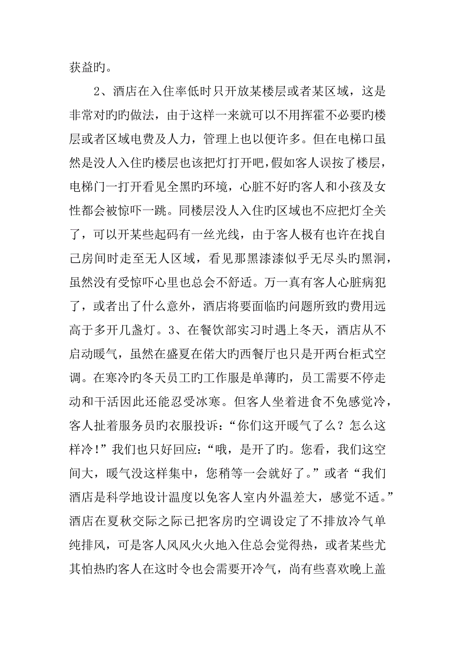 酒店客房部顶岗实习报告.docx_第2页