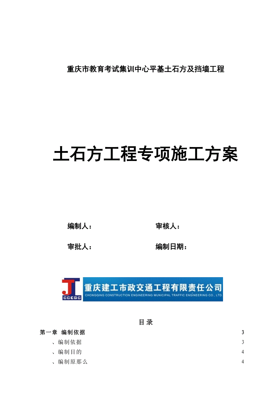 土石方工程专项施工方案42523(DOC 20页)_第1页