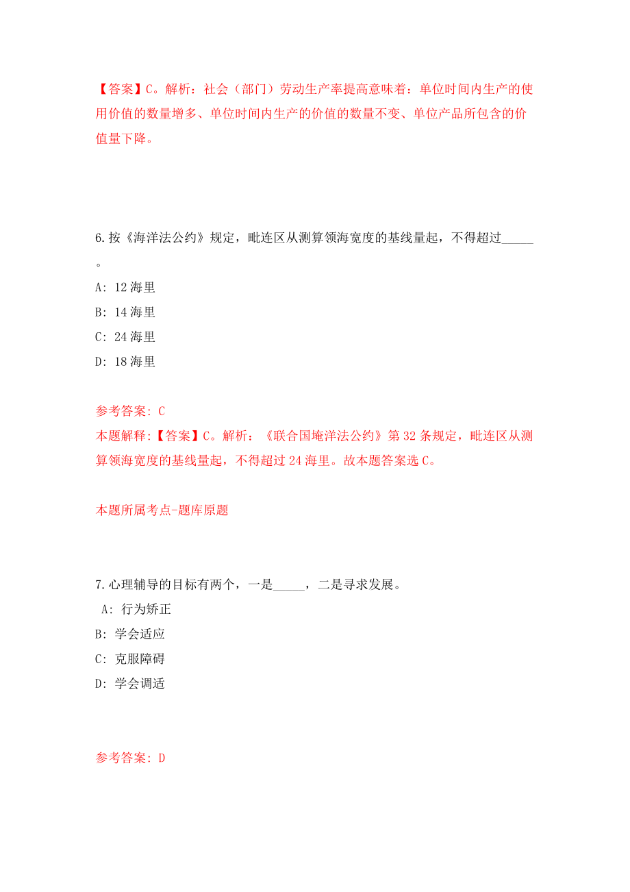 广西南宁高新技术产业开发区流动人口及出租屋管理大队协管员招考聘用模拟试卷【含答案解析】8_第4页