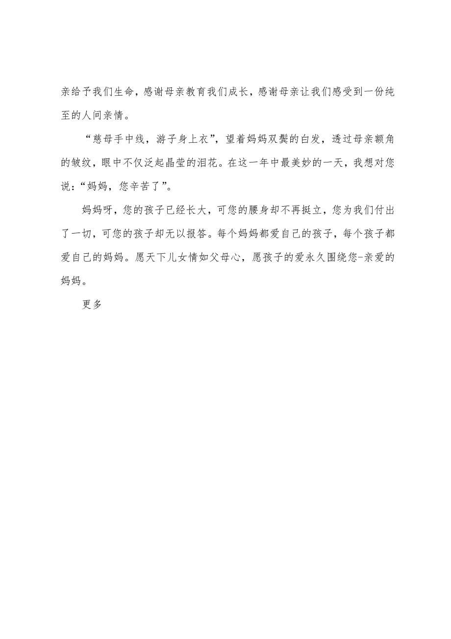 少儿母亲节演讲稿格式.docx_第5页