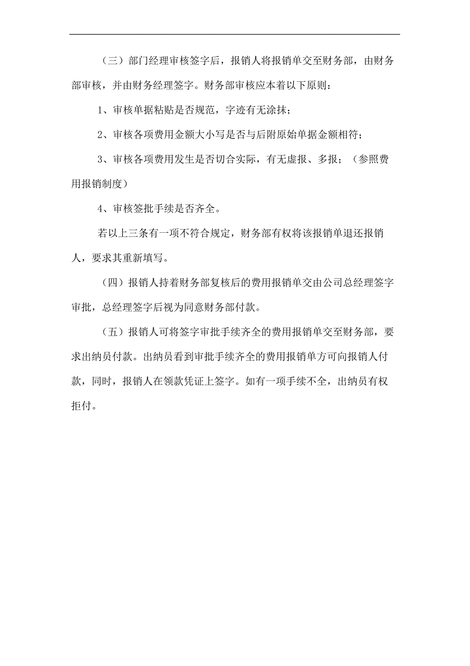 公司借款及费用报销流程_第3页