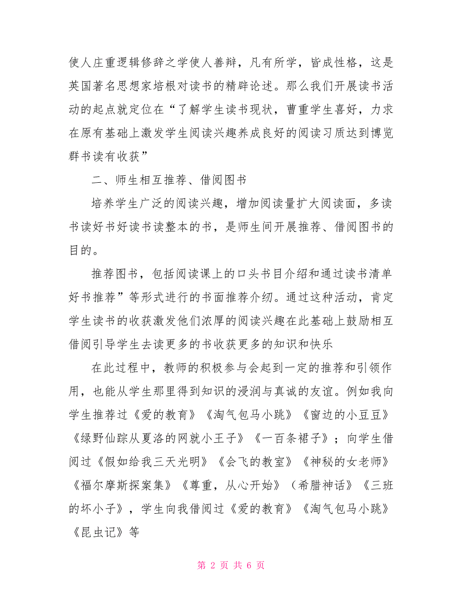 小学班级读书活动总结_第2页