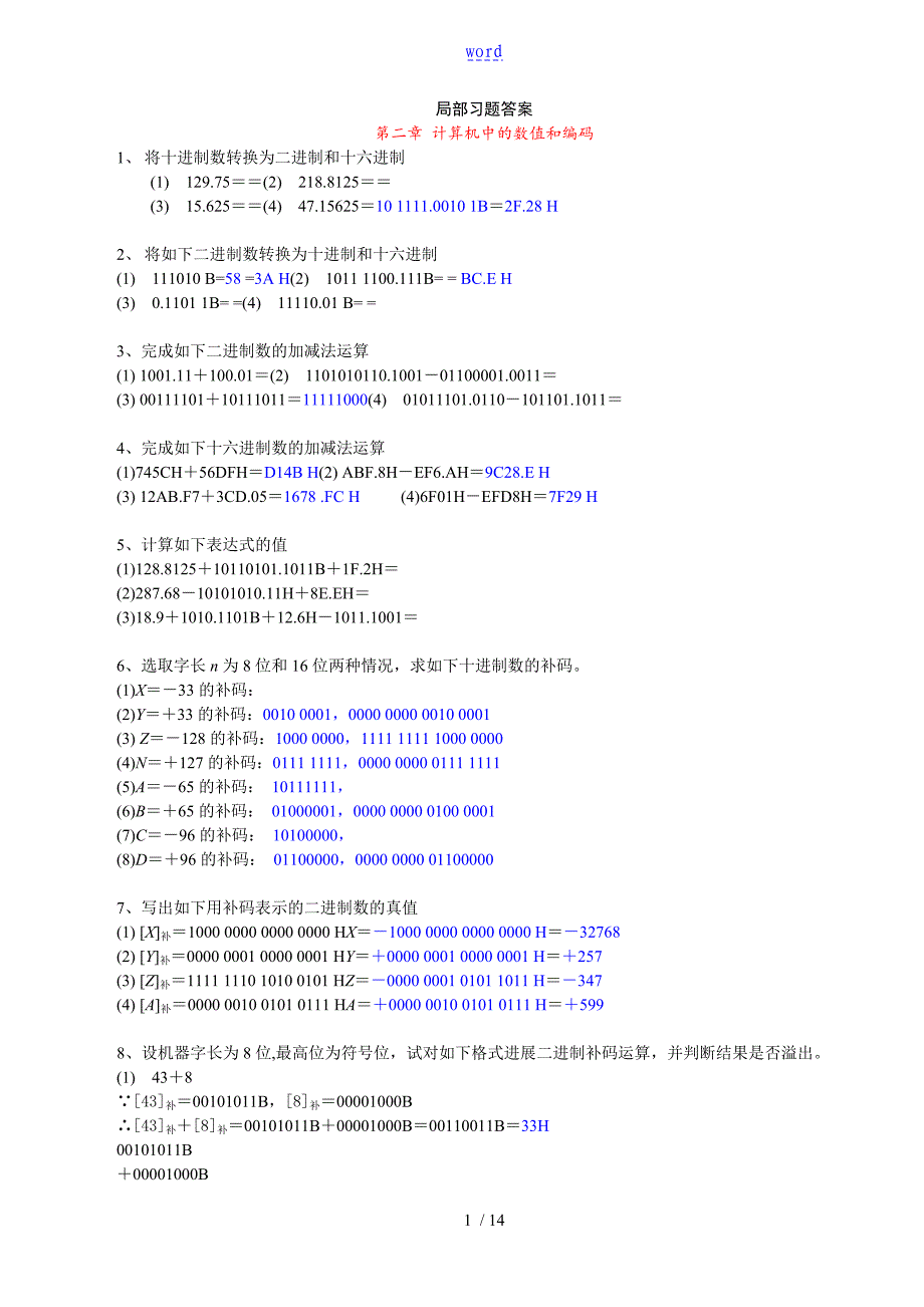 微机原理王忠民版课后问题详解_第1页