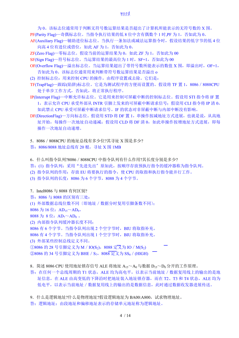 微机原理王忠民版课后问题详解_第4页